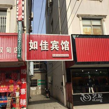 南通如佳宾馆(双甸镇)酒店提供图片