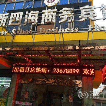 慈溪新泗海商务宾馆酒店提供图片