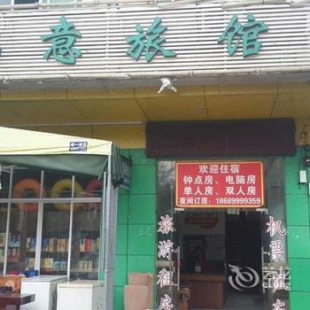 万宁兴隆满意旅馆酒店提供图片