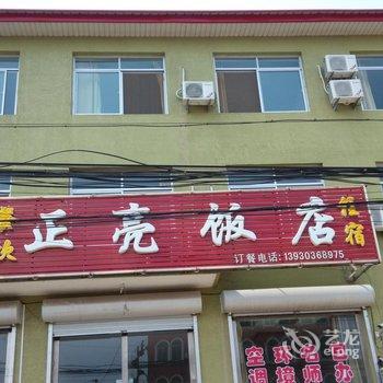 昌黎黄金海岸正亮饭店酒店提供图片