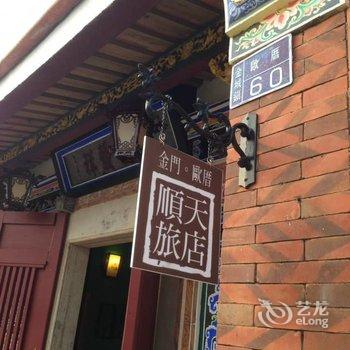 金门欧厝60号民宿(顺天旅店)酒店提供图片