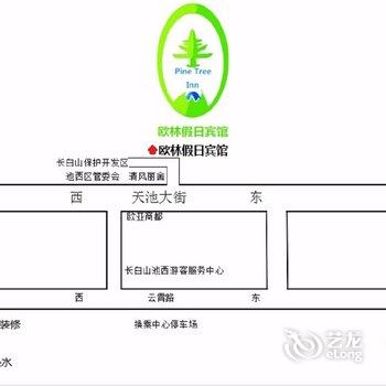 长白山欧林假日宾馆酒店提供图片