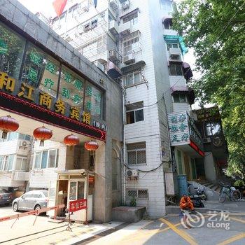 南京和江商务宾馆酒店提供图片