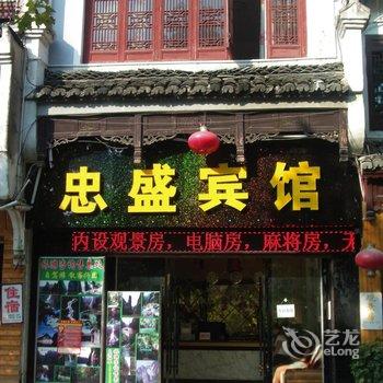 镇远忠盛宾馆(黔东南)酒店提供图片