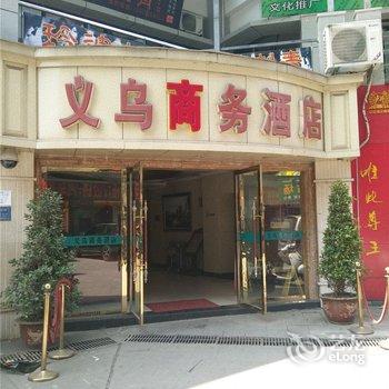 重庆合川义乌商务酒店酒店提供图片