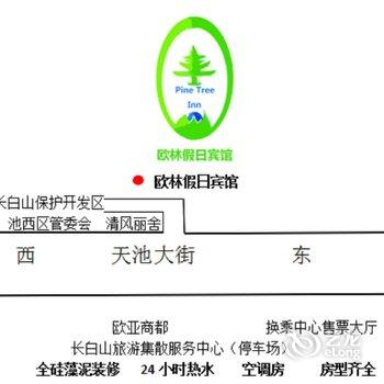 长白山欧林假日宾馆酒店提供图片