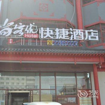 尚客优快捷酒店(开封鼓楼广场店)酒店提供图片