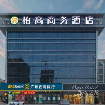 柏高酒店(广州萝岗科学城万达广场店)酒店提供图片