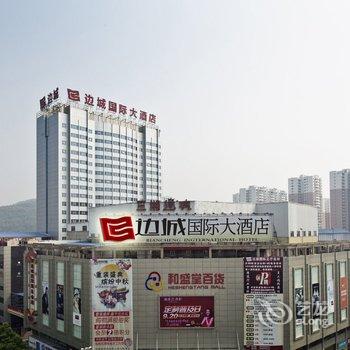 吉首边城国际大酒店酒店提供图片