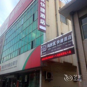 尚客优快捷酒店(寿光圣城街石马路店)酒店提供图片