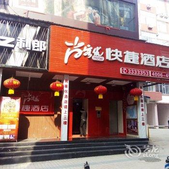 尚客优连锁(自贡彩灯公园店)酒店提供图片