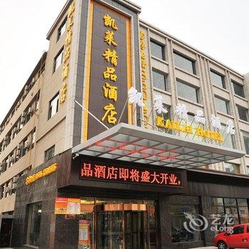 东营凯莱精品酒店(百货大楼店)酒店提供图片