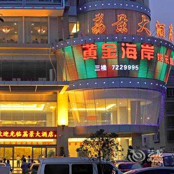 桂林荔浦荔景大酒店酒店提供图片