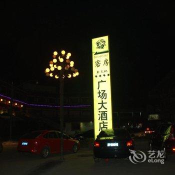 海盐新天地广场酒店酒店提供图片