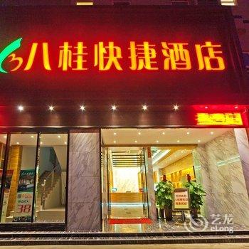优程八桂酒店(柳州龙潭公园店)酒店提供图片