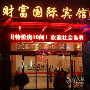 安庆财富宾馆酒店提供图片