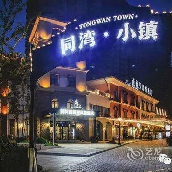 东戴河海湾假日酒店式公寓酒店提供图片