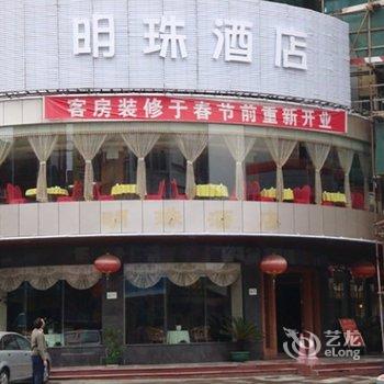 梅州兴宁明珠酒店酒店提供图片