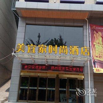 美宜家连锁酒店(汝州丹阳路店)酒店提供图片