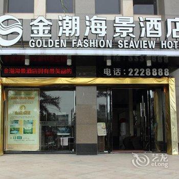 防城港金潮海景酒店酒店提供图片