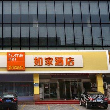 如家快捷酒店(莱阳旌旗路店)酒店提供图片