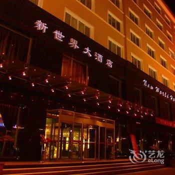 延安新世界大酒店酒店提供图片