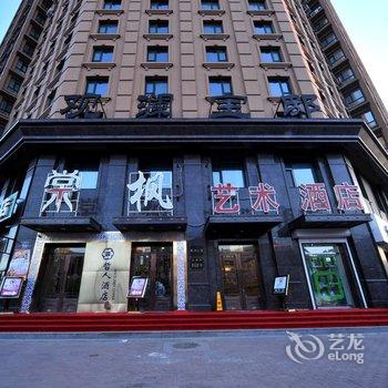 哈尔滨棠枫艺术酒店(江畔店)酒店提供图片