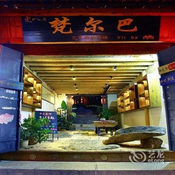 丽江梵尔巴艺术客栈酒店提供图片