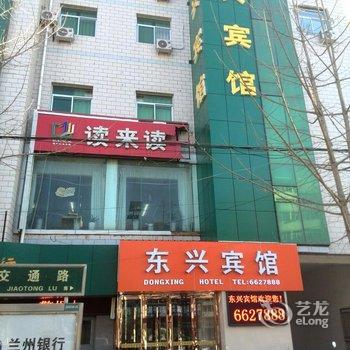 陇西东兴宾馆酒店提供图片