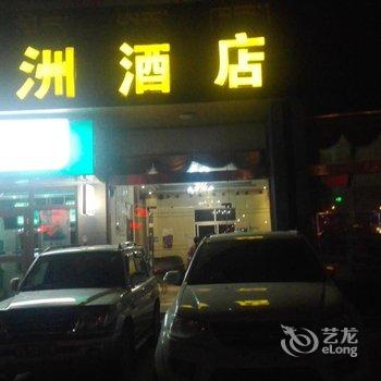 林芝江南绿州酒店酒店提供图片