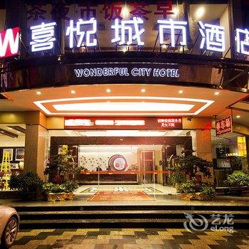 贺州喜悦城市酒店酒店提供图片