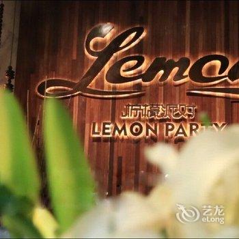 龙游柠檬派对主题酒店酒店提供图片