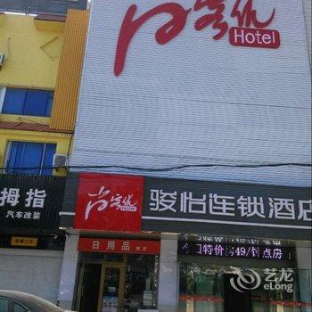 尚客优骏怡连锁酒店(东台范公中路农垦店)酒店提供图片