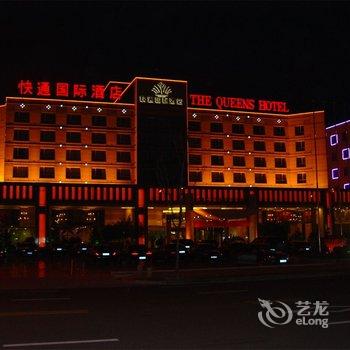 青岛快通国际酒店(原青岛快通雅高美爵酒店)酒店提供图片