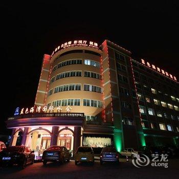 永嘉蓝色海湾国际酒店酒店提供图片