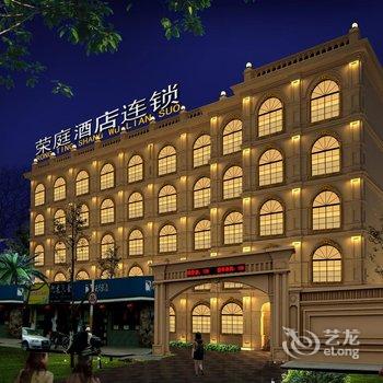温州荣庭酒店酒店提供图片
