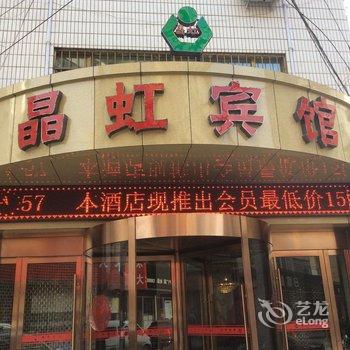 兰州晶虹宾馆酒店提供图片