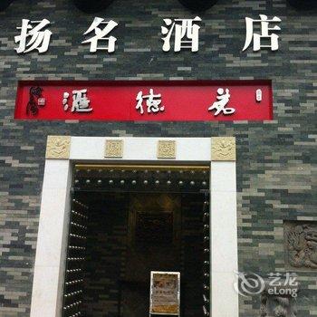 珠海扬名酒店酒店提供图片