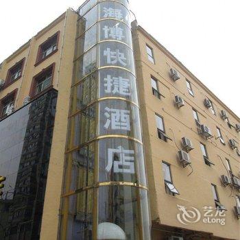 鹰潭海博快捷酒店酒店提供图片