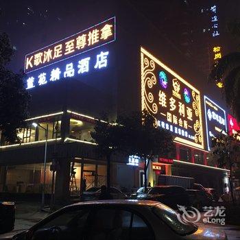 深圳蓝苑精品酒店酒店提供图片