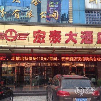 公安宏泰大酒店(宏泰客运站店)酒店提供图片