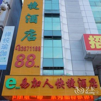 东莞易加人快捷酒店(桥头店)酒店提供图片