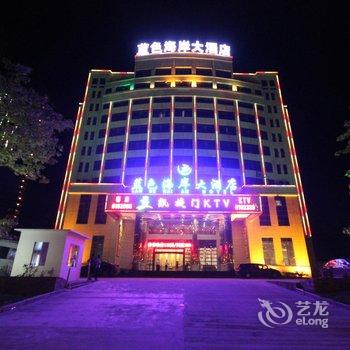 防城港蓝色海岸酒店(港口区)酒店提供图片