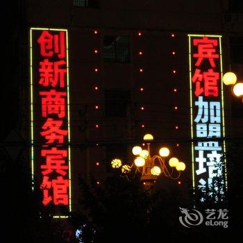 抚州创新商务宾馆酒店提供图片