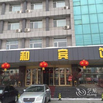 集安雅和宾馆(原豪江大酒店)酒店提供图片