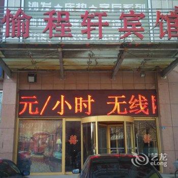 淄博愉程轩商务酒店(桓台店)酒店提供图片