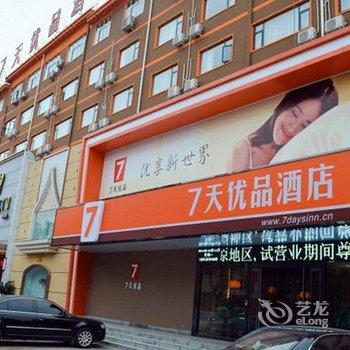 7天优品(洛阳万达广场店)酒店提供图片