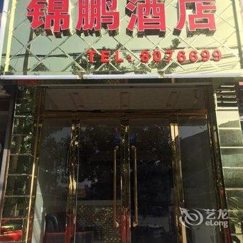 绥德锦鹏快捷酒店酒店提供图片