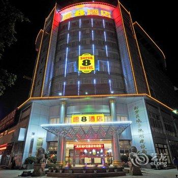 龙岩速8酒店(火车站宝泰店)酒店提供图片