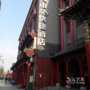 城市118连锁酒店(开封鼓楼广场店)酒店提供图片